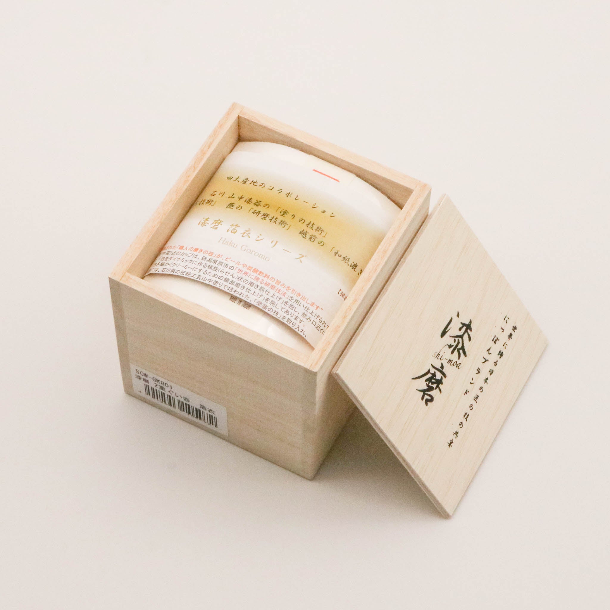 山中塗 酒器 | 漆磨 | 箔衣 | 二重構造 ぐい呑み | ウチキ