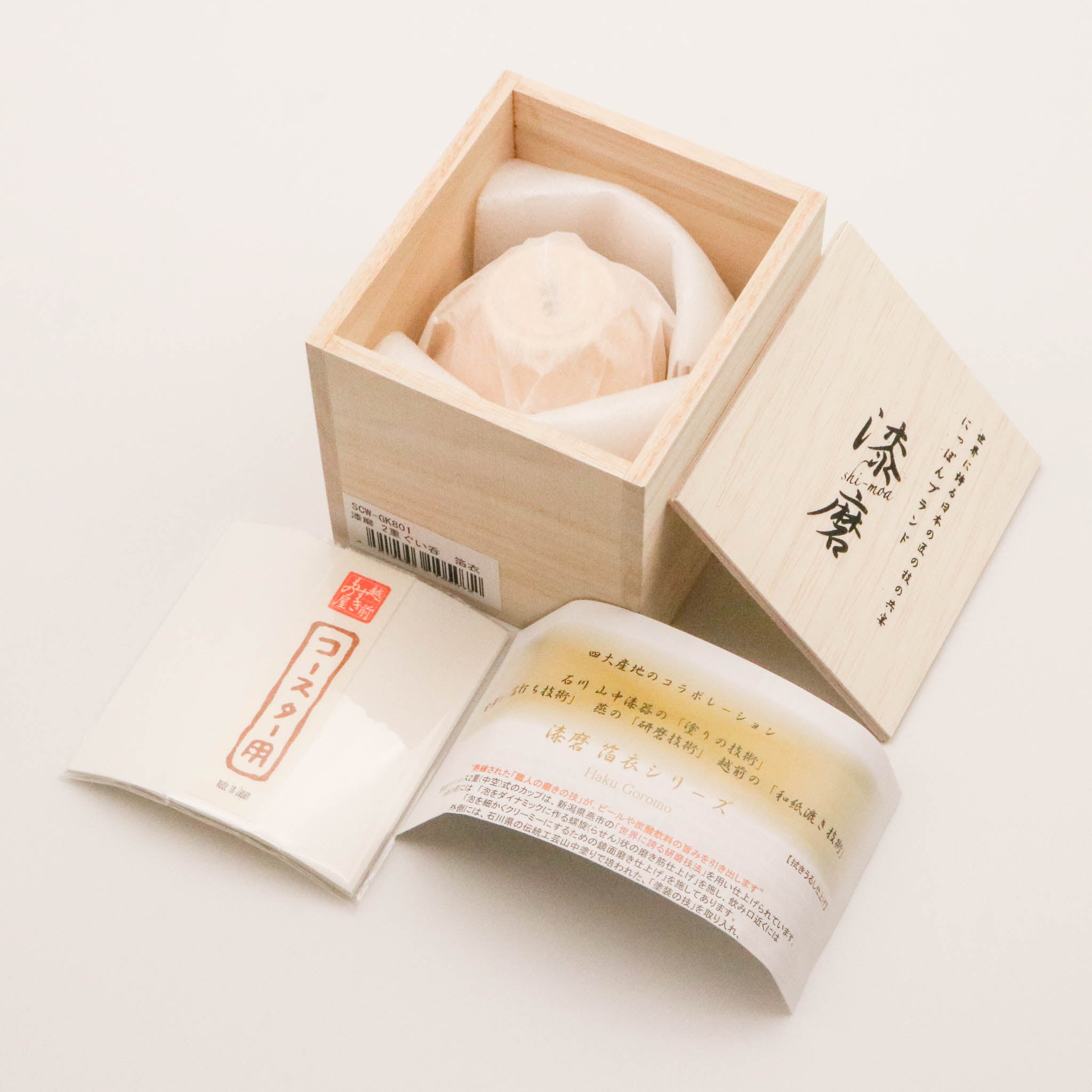 山中塗 酒器 | 漆磨 | 箔衣 | 二重構造 ぐい呑み | ウチキ