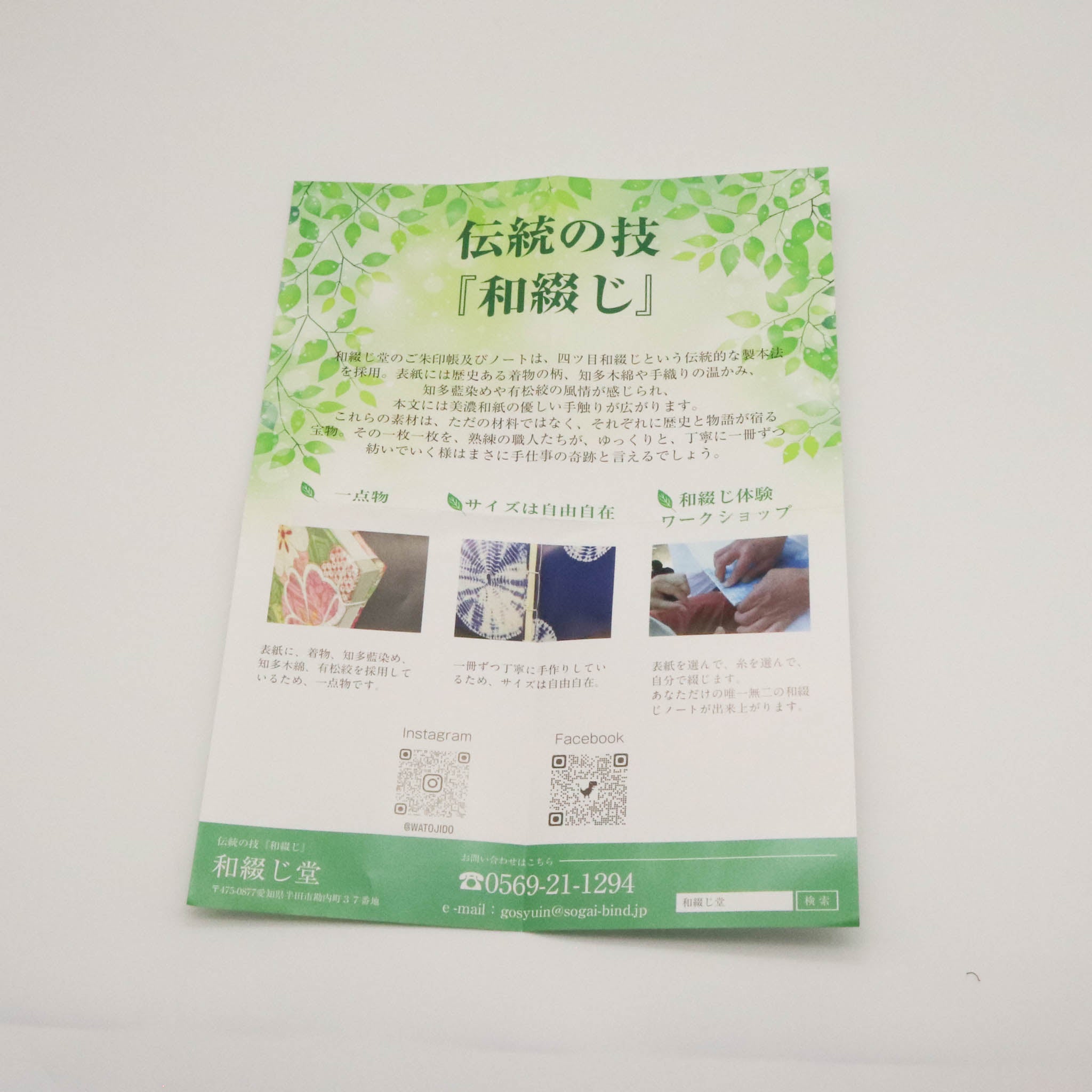 和綴じ本 | 有松絞り・美濃和紙 | 雪花絞り | 御朱印帳 | 和綴じ堂