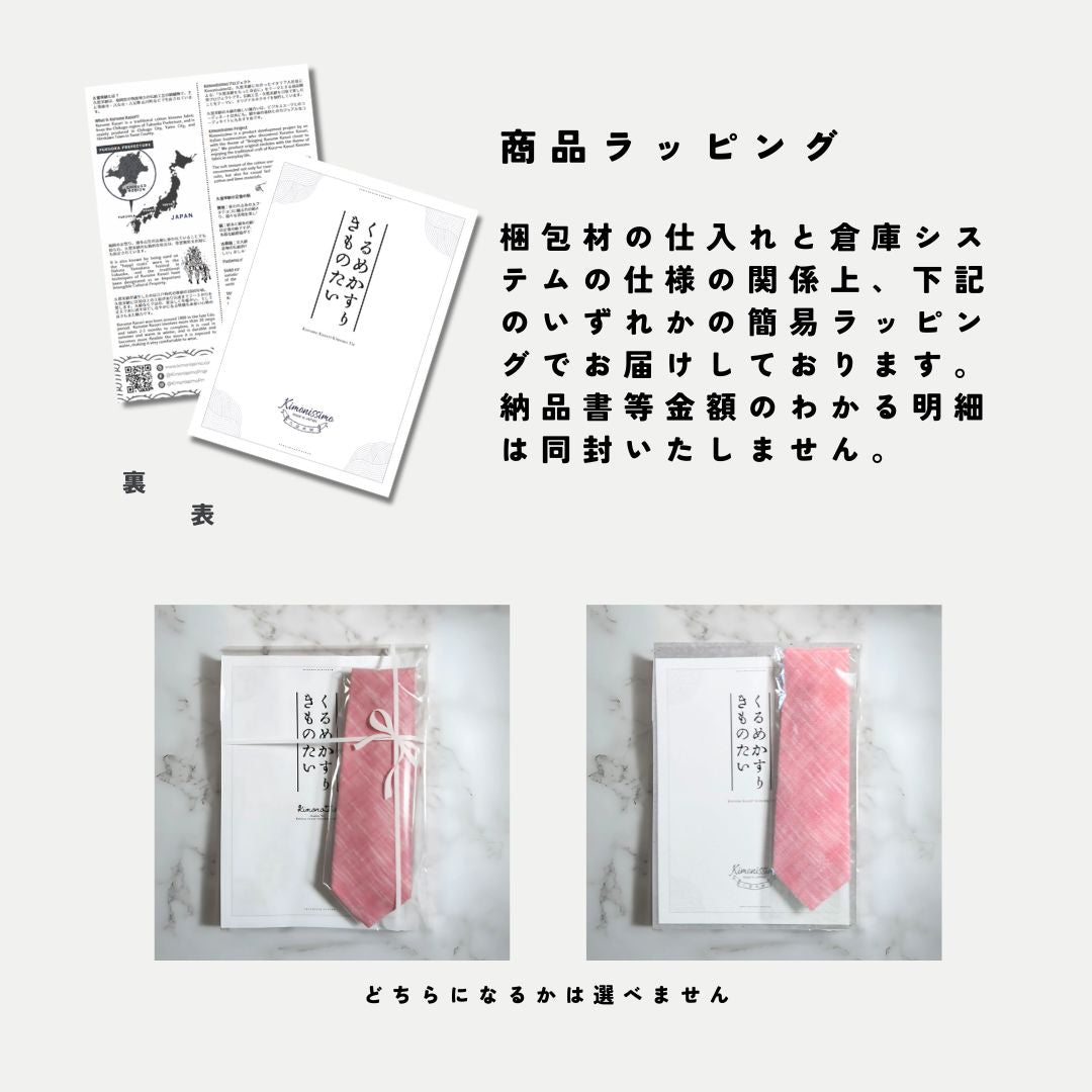 久留米絣 ネクタイ | 無地スラブ | 薄桃 | Kimonissimo