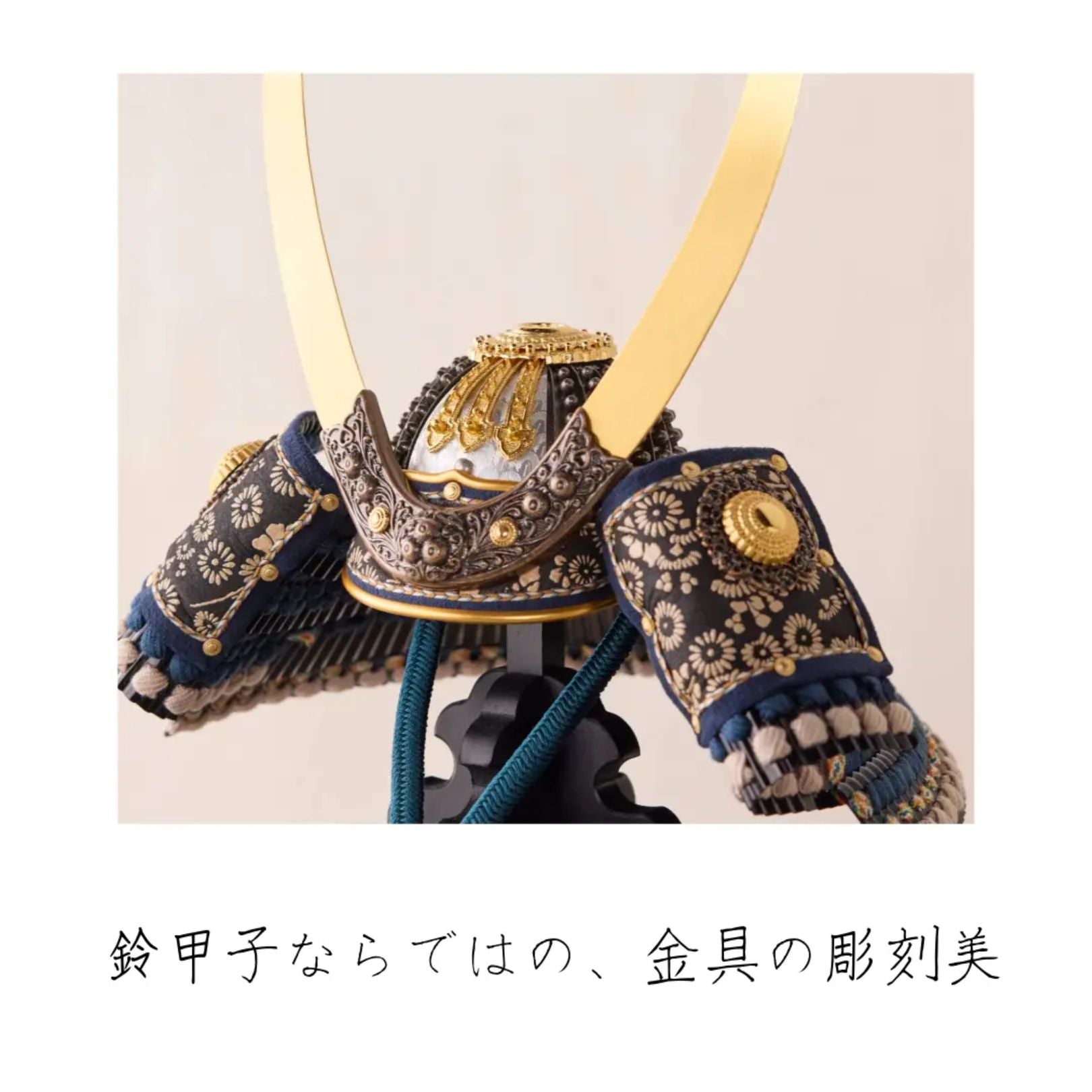 兜飾り | 奉納 暁 | 紺糸威 1/4スケール | 鈴甲子 雄山【