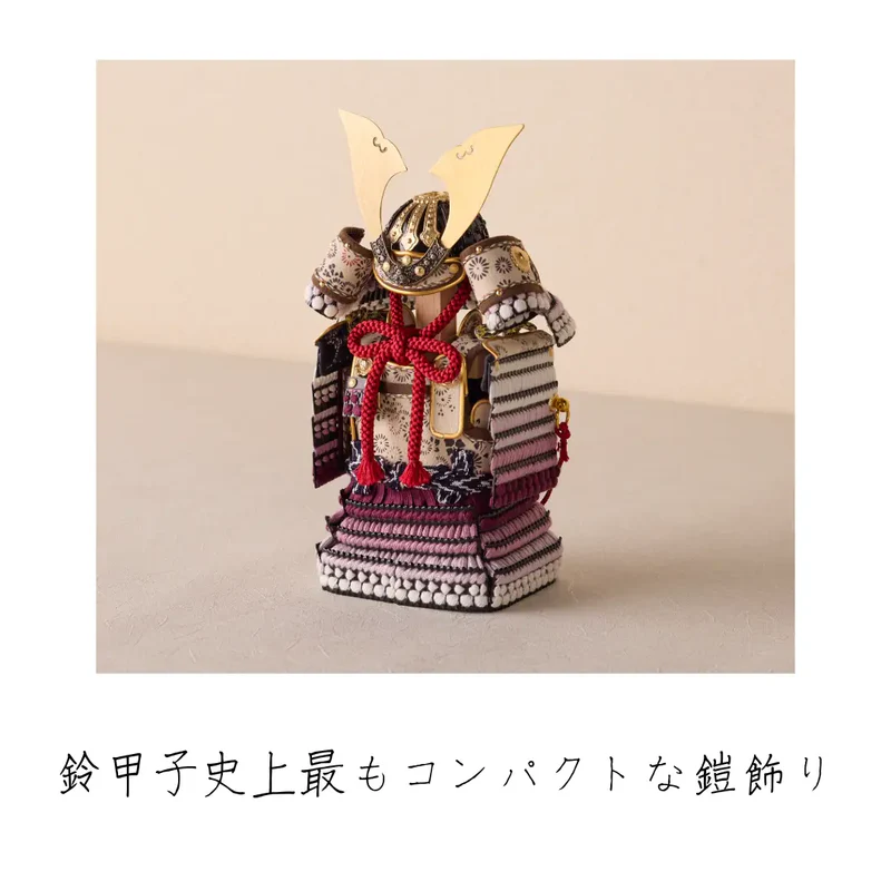 鎧飾りセット | 大河鎧 | 紫 | 鈴甲子 雄山【26/1/6以降順次配送】