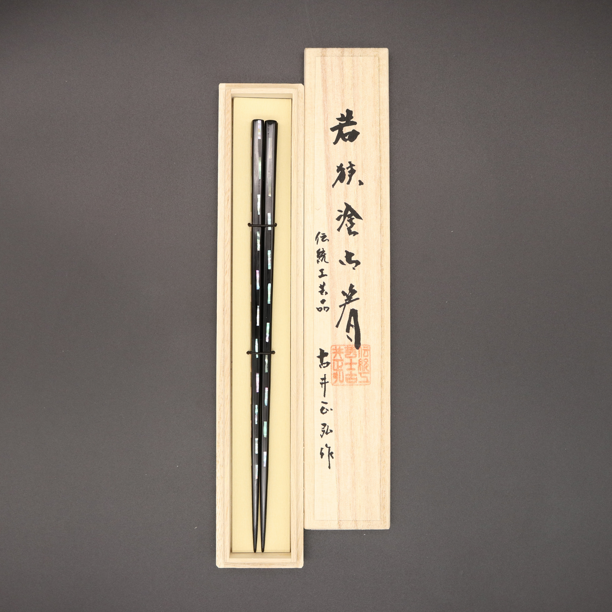 若狭塗 箸 | 貝きりこ 桐箱入り | 黒 23.5㎝ | マツ勘